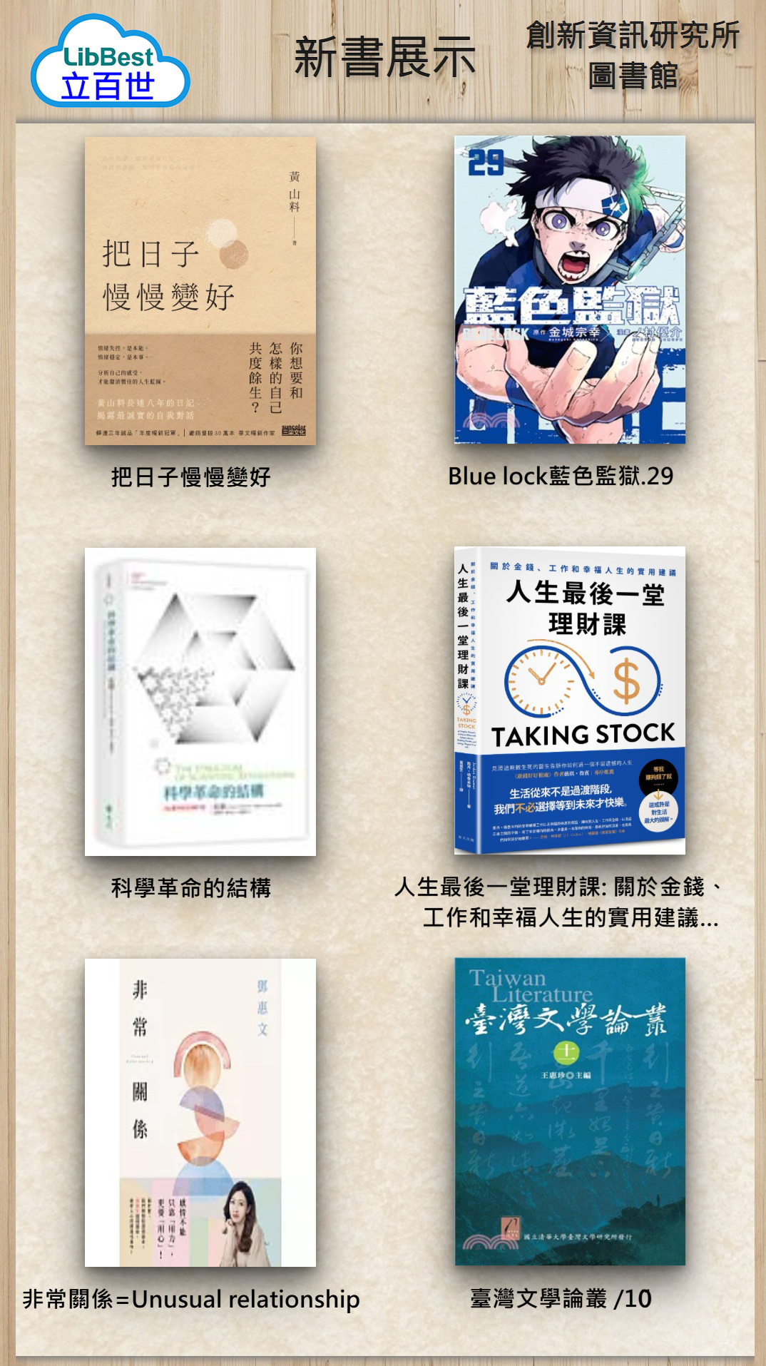 NBSP 直立式新書展示看板系統