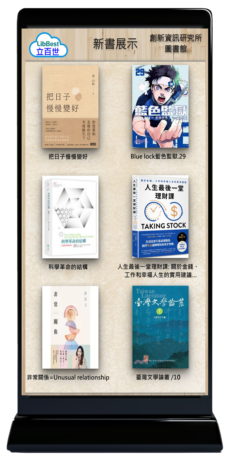 NBSP 直立式新書展示看板系統 - 廣告機
