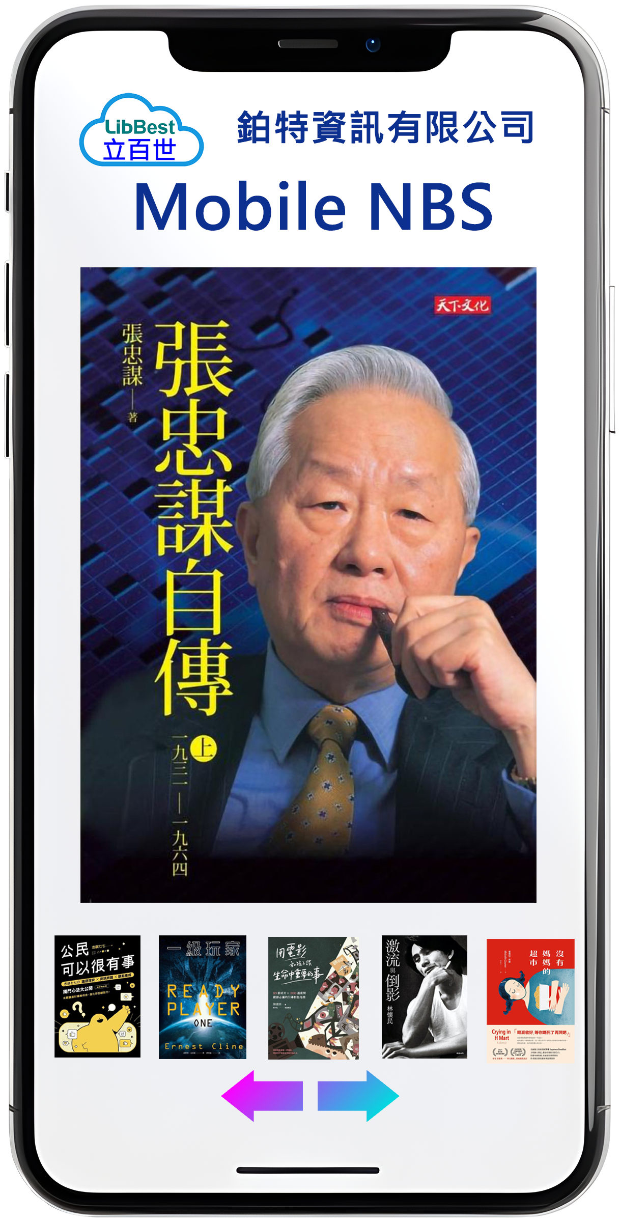 手機新書看板系統